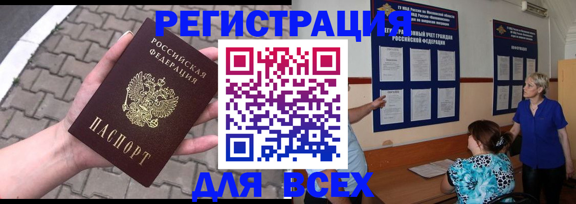 прописка в Бузулуке