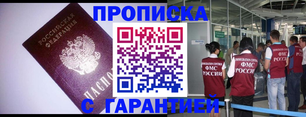 прописка для работы в Бузулуке