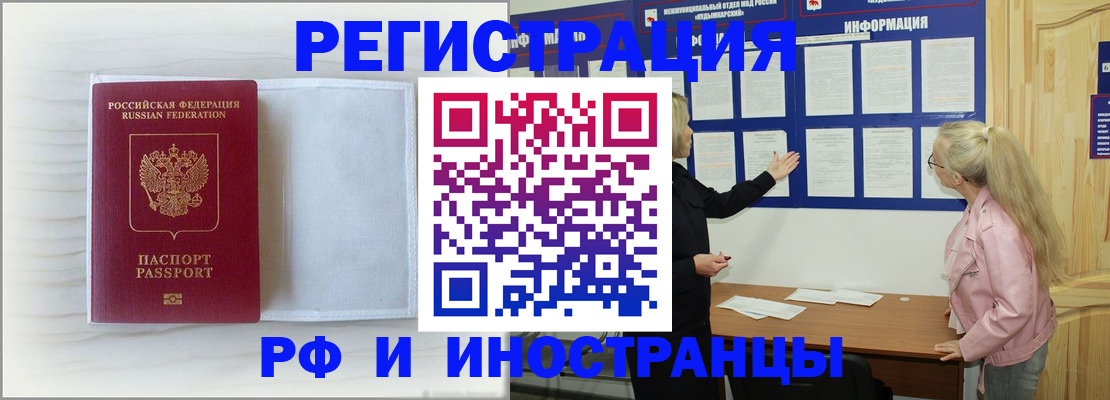 прописка иностранных граждан в Бузулуке