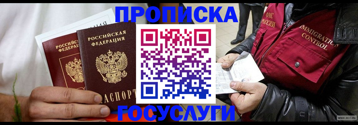 временная регистрация госуслуги в Бузулуке