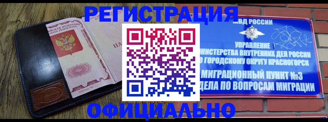 временная регистрация для школы в Бузулуке